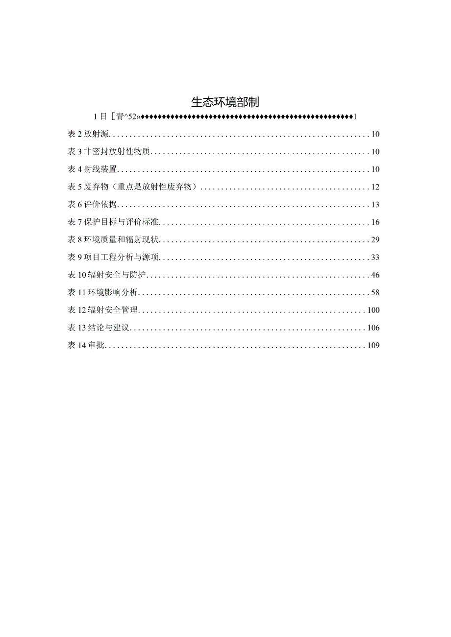 中国核工业第五建设有限公司三门核电项目部工业X、γ射线固定式探伤及移动式探伤项目环评报告.docx_第2页