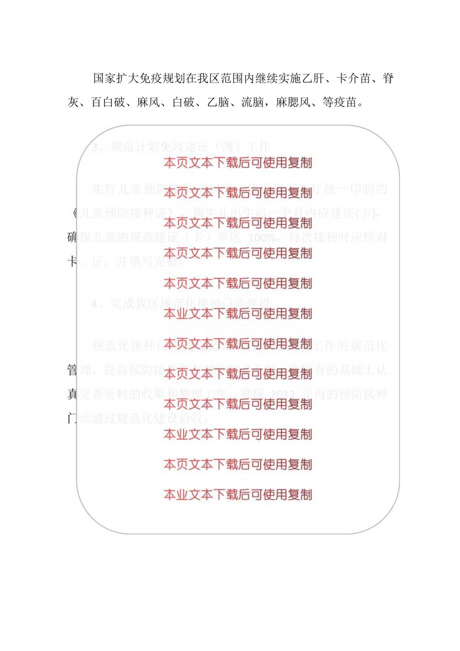 2024卫生院儿童计划免疫工作计划.docx_第2页