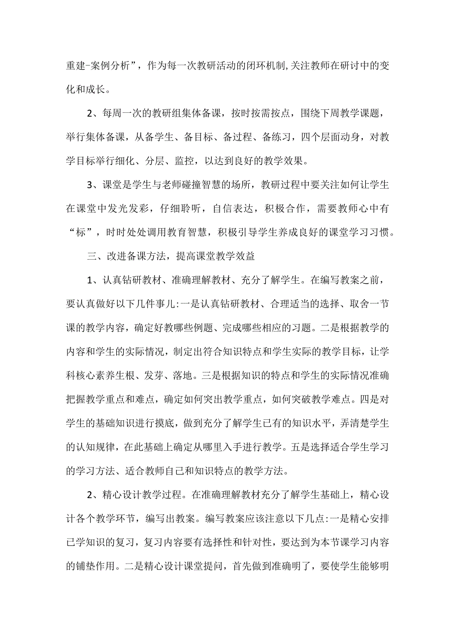 “双减”背景下聚焦课堂教学质量的实践与思考.docx_第2页