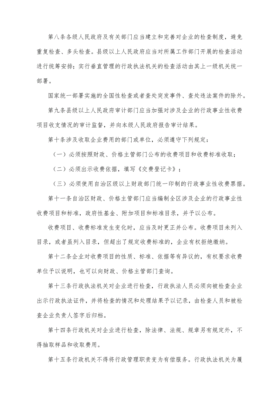 《宁夏回族自治区禁止违法增加企业负担监督管理办法》（根据2022年1月18日《自治区人民政府关于废止和修改部分政府规章的决定》第二次修正）.docx_第3页