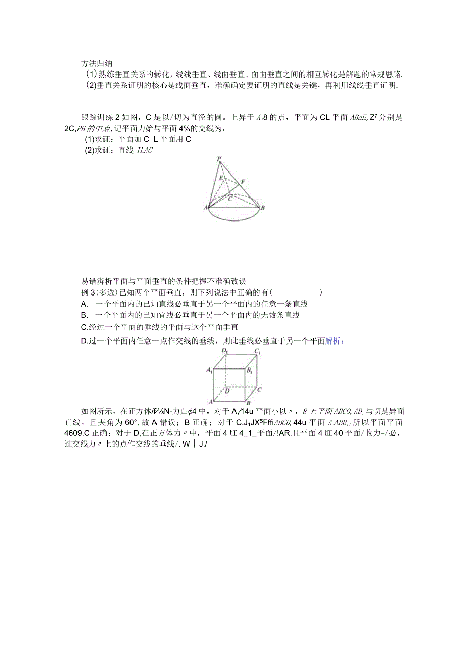 2023-2024学年湘教版必修第二册4-4-2平面与平面垂直第2课时平面与平面垂直的性质学案.docx_第3页