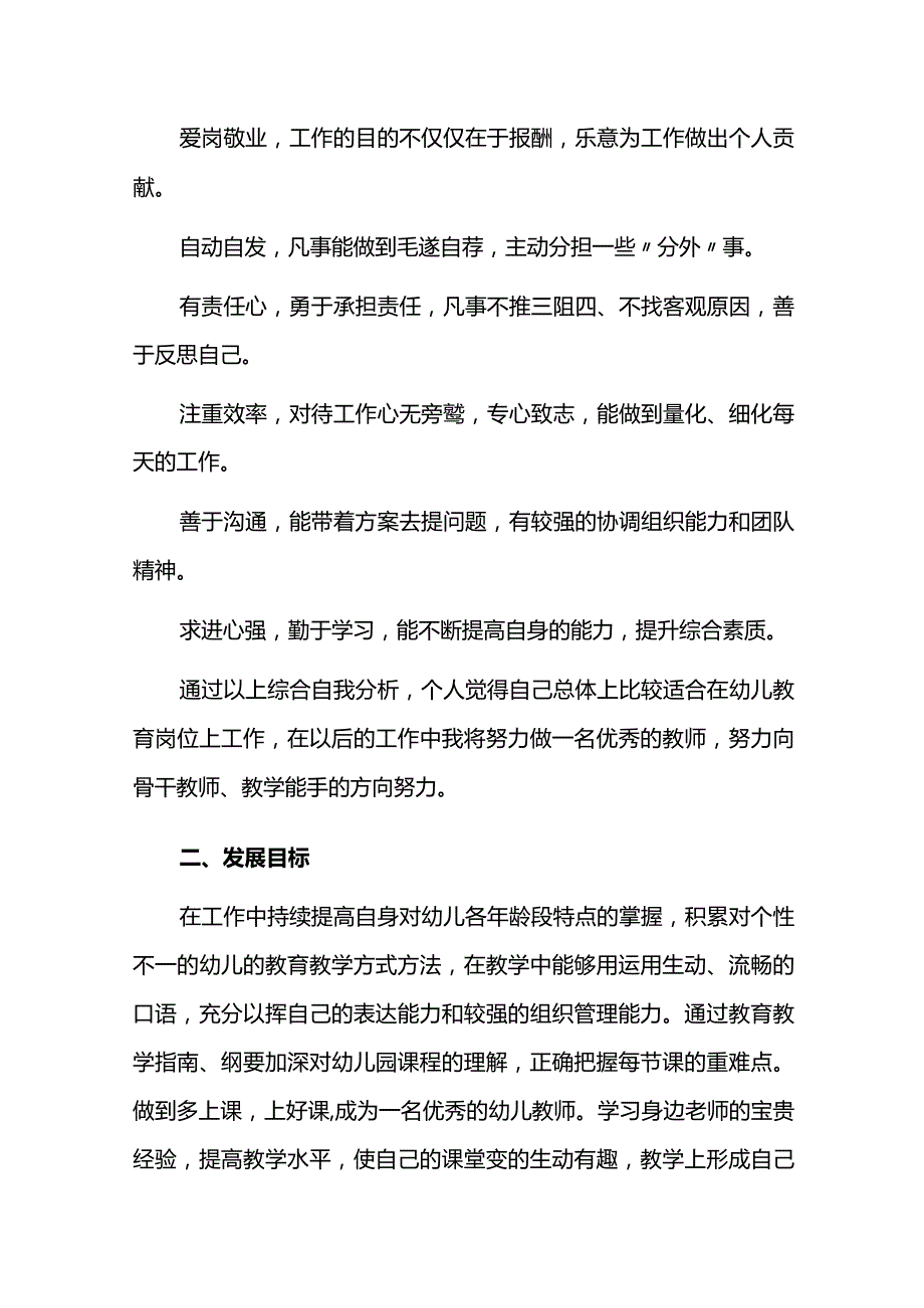 中长期幼儿教师成长规划.docx_第3页