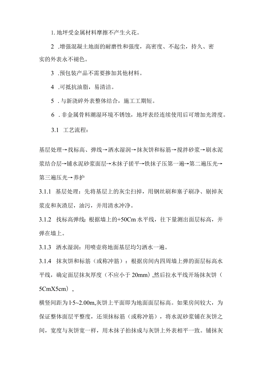 不发火砂浆地坪地面施工方案.docx_第2页