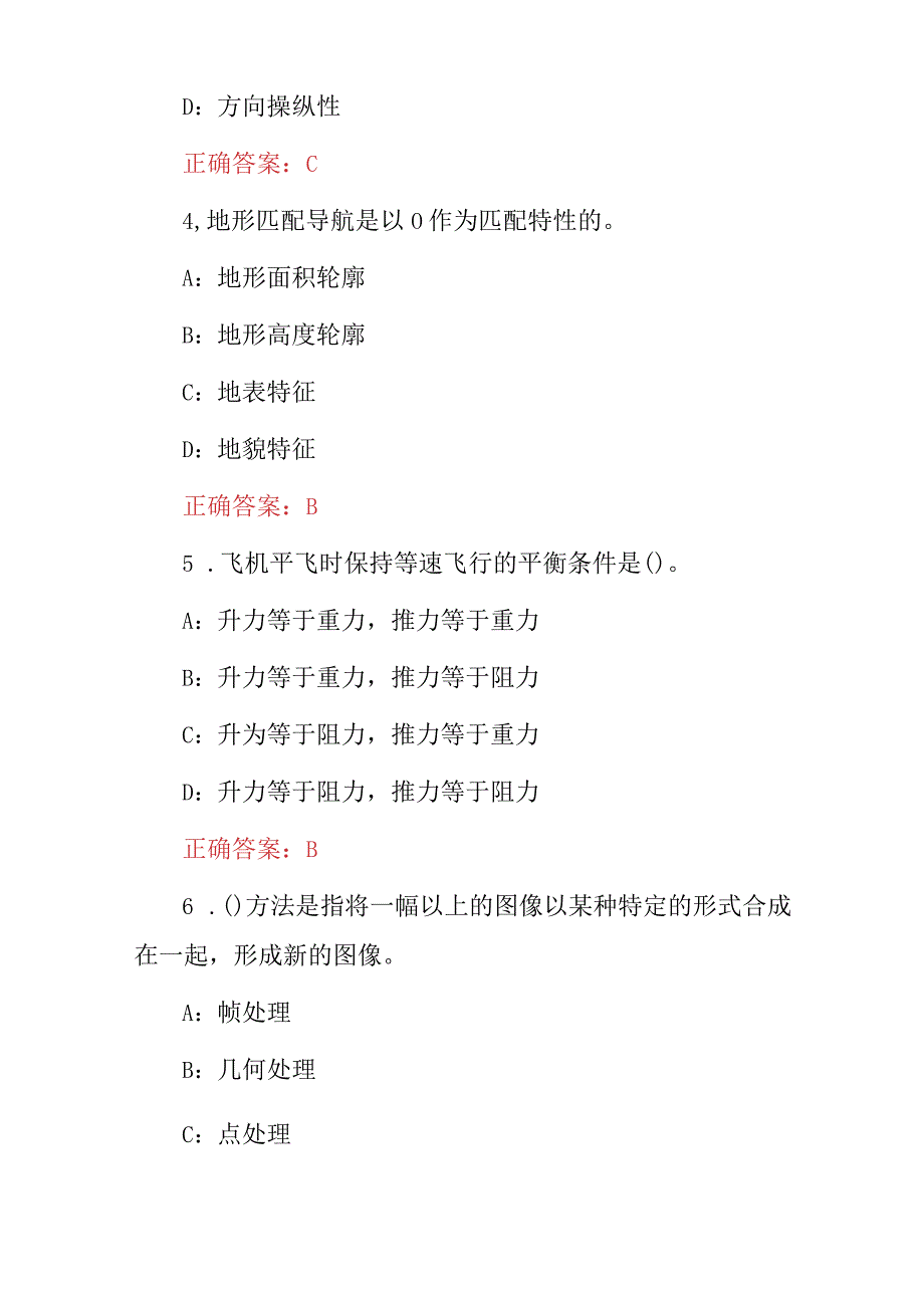 2024年航空驾驶员安全及基础知识资格考试题库与答案.docx_第2页