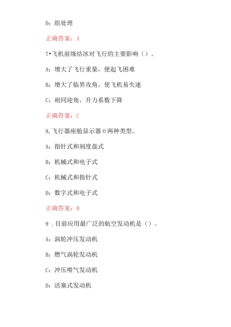 2024年航空驾驶员安全及基础知识资格考试题库与答案.docx_第3页