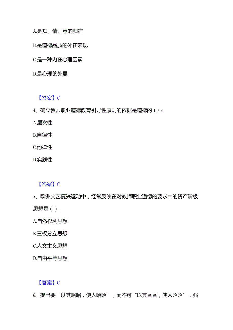 2022-2023年高校教师资格证之高校教师职业道德题库练习试卷A卷附答案.docx_第2页