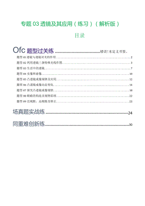 专题03透镜及其应用（练习）（解析版）.docx