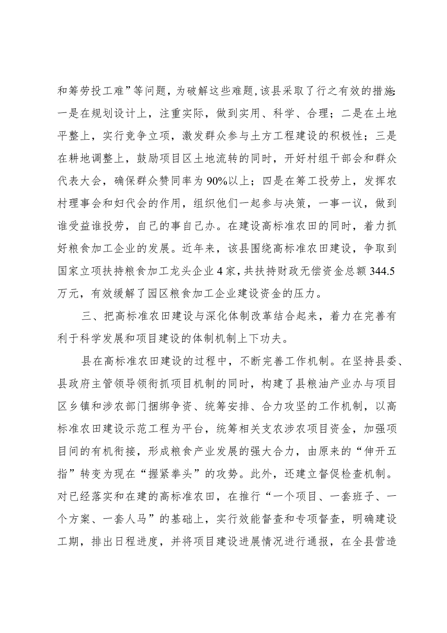 5农田项目建设经验交流.docx_第2页