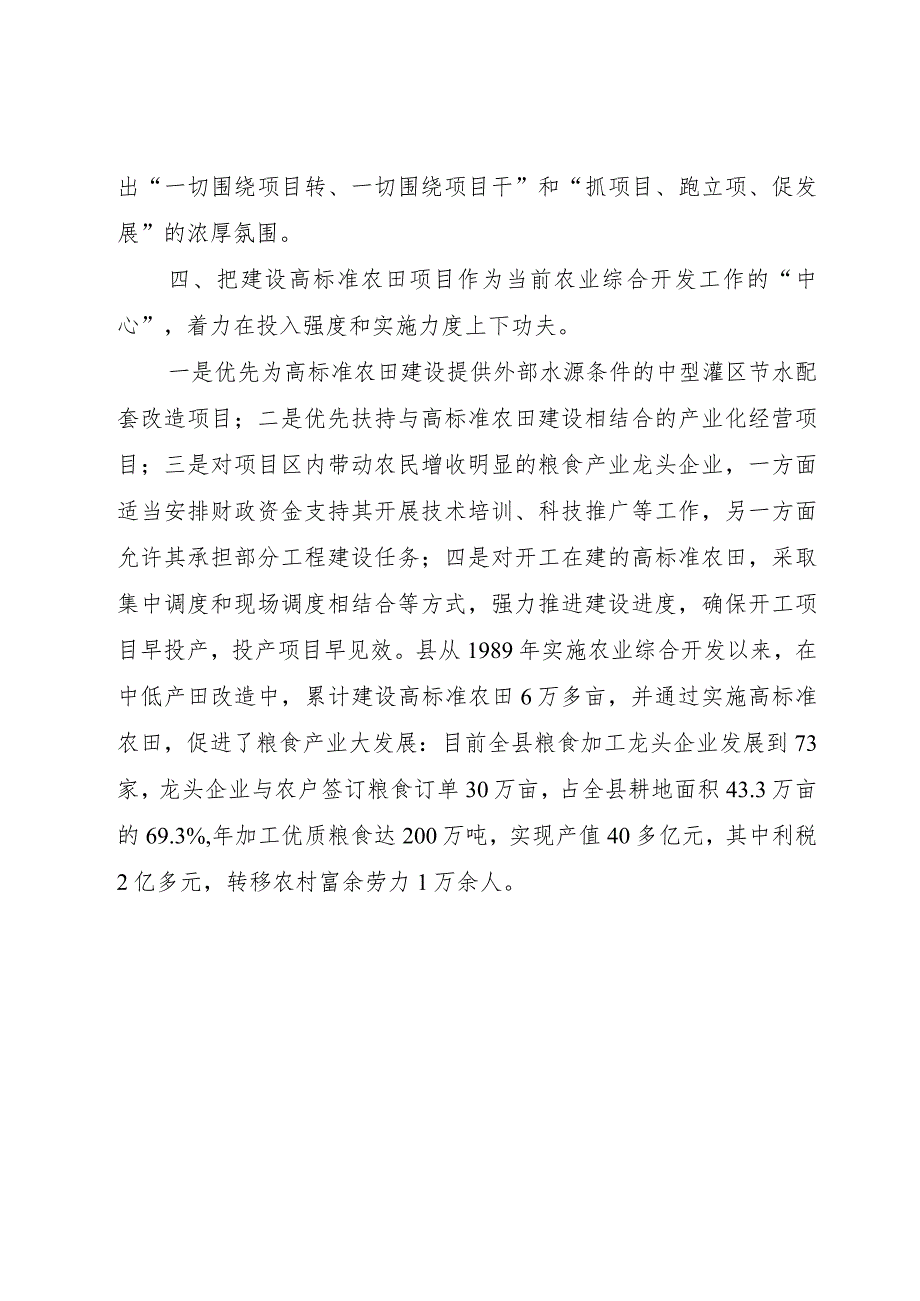 5农田项目建设经验交流.docx_第3页