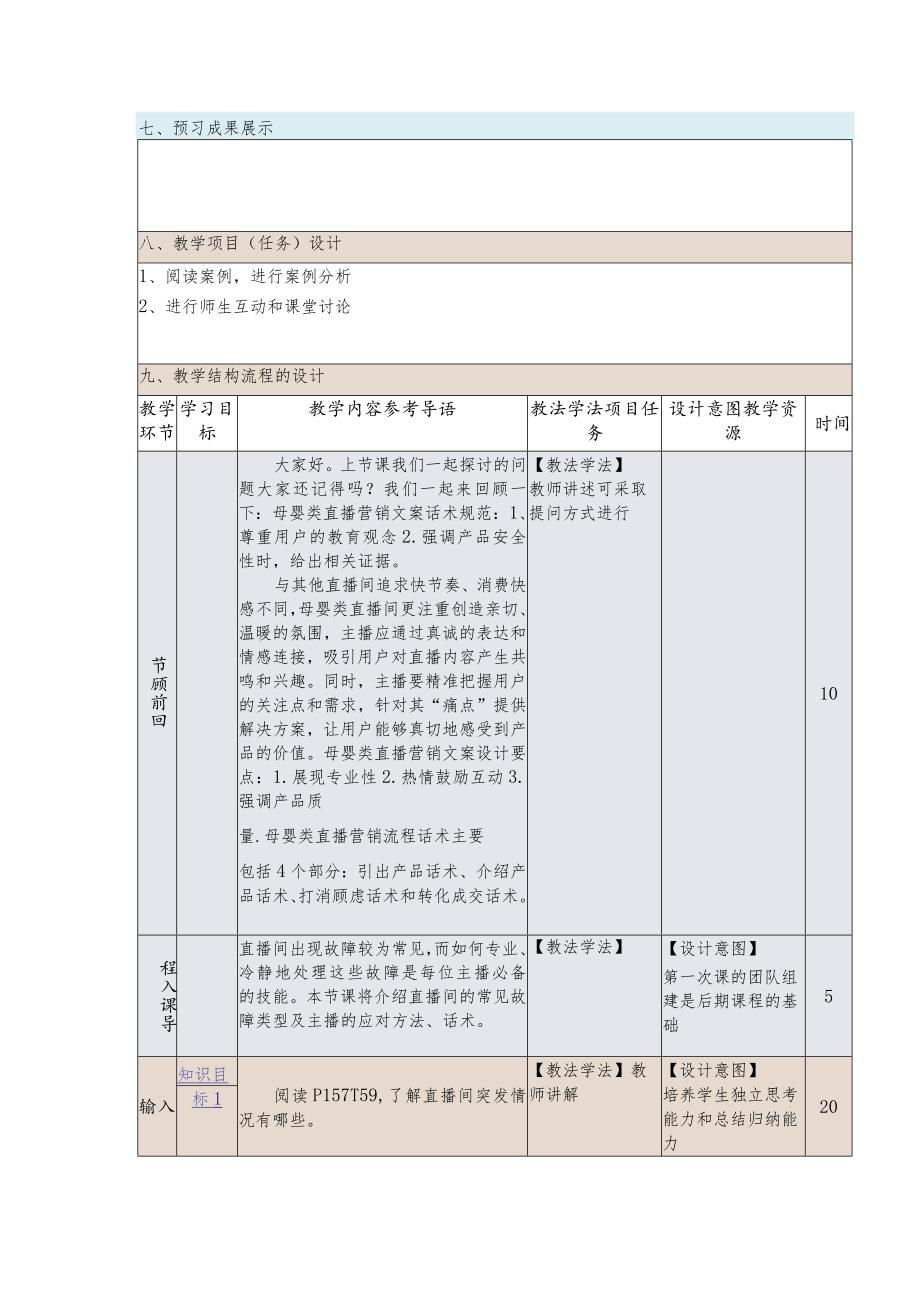 《直播营销文案写作慕课版》教案（31~32）直播间突发情况应对与处理.docx_第2页