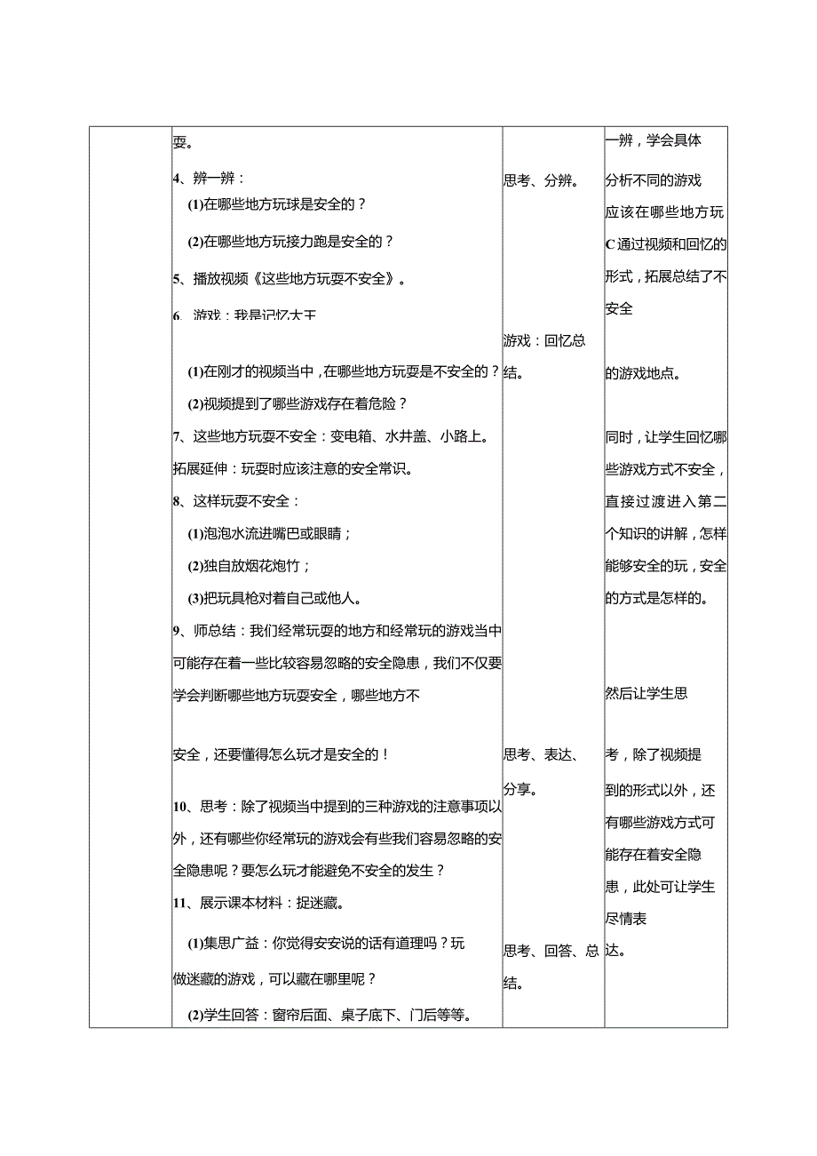 2-8安全地玩第1课时部编版道德与法治二年级下册.docx_第2页