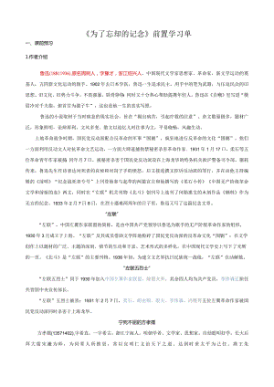 《为了忘却的记念》前置学习单.docx