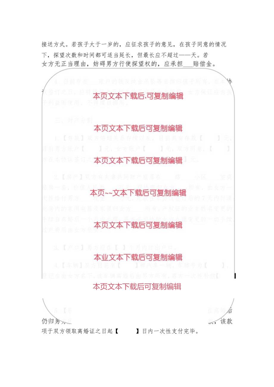 2024离婚协议书（精编）.docx_第2页