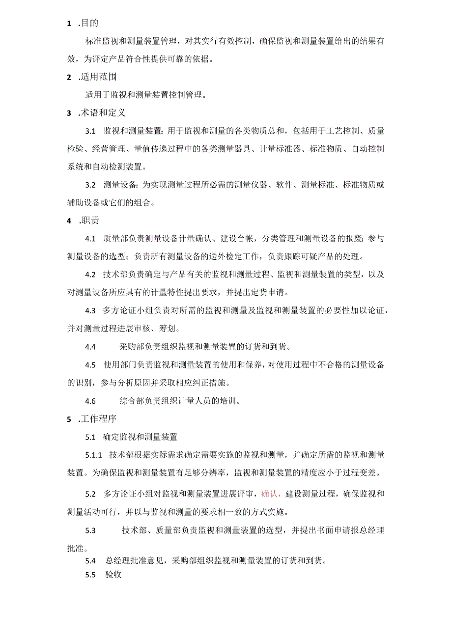 IATF16949程序文件31监视和测量装置控制程序.docx_第3页