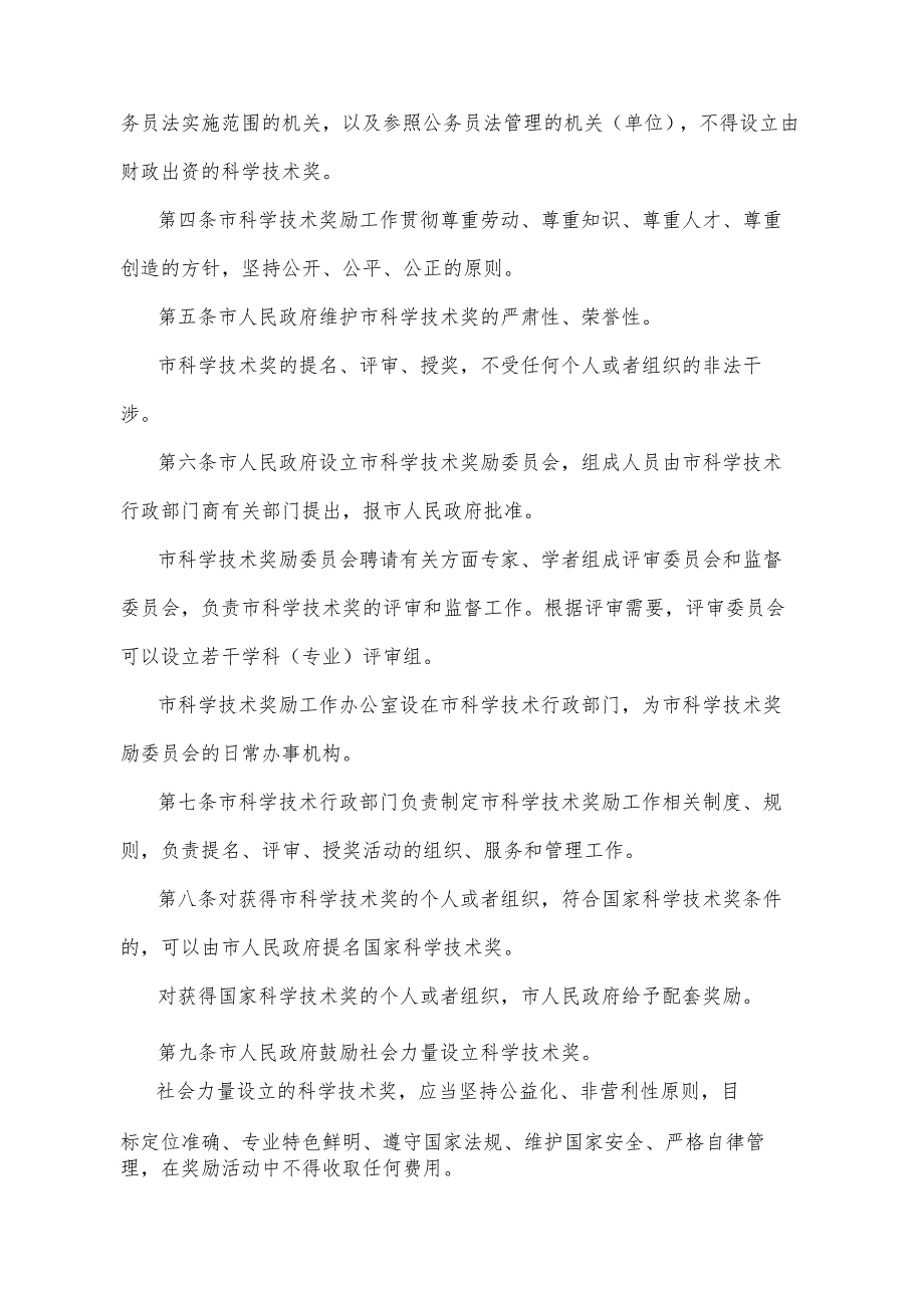 《重庆市科学技术奖励办法》（2020年2月15日重庆市人民政府令第333号公布）.docx_第2页