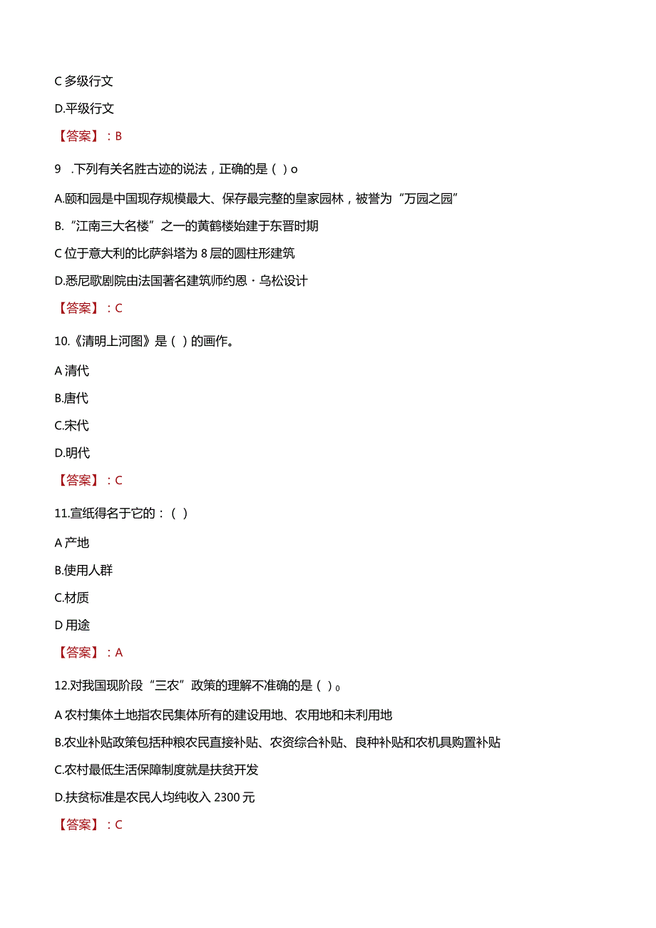 2023年温州市龙湾区状元街道工作人员招聘考试试题真题.docx_第3页