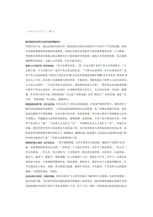 主题教育读书班发言（2篇）.docx