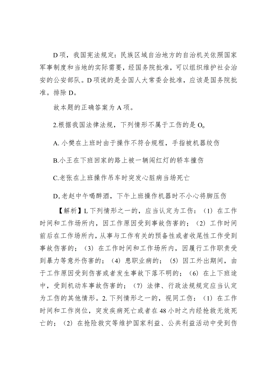 2019年山东省事业单位招聘考试综合类真题及答案解析.docx_第2页