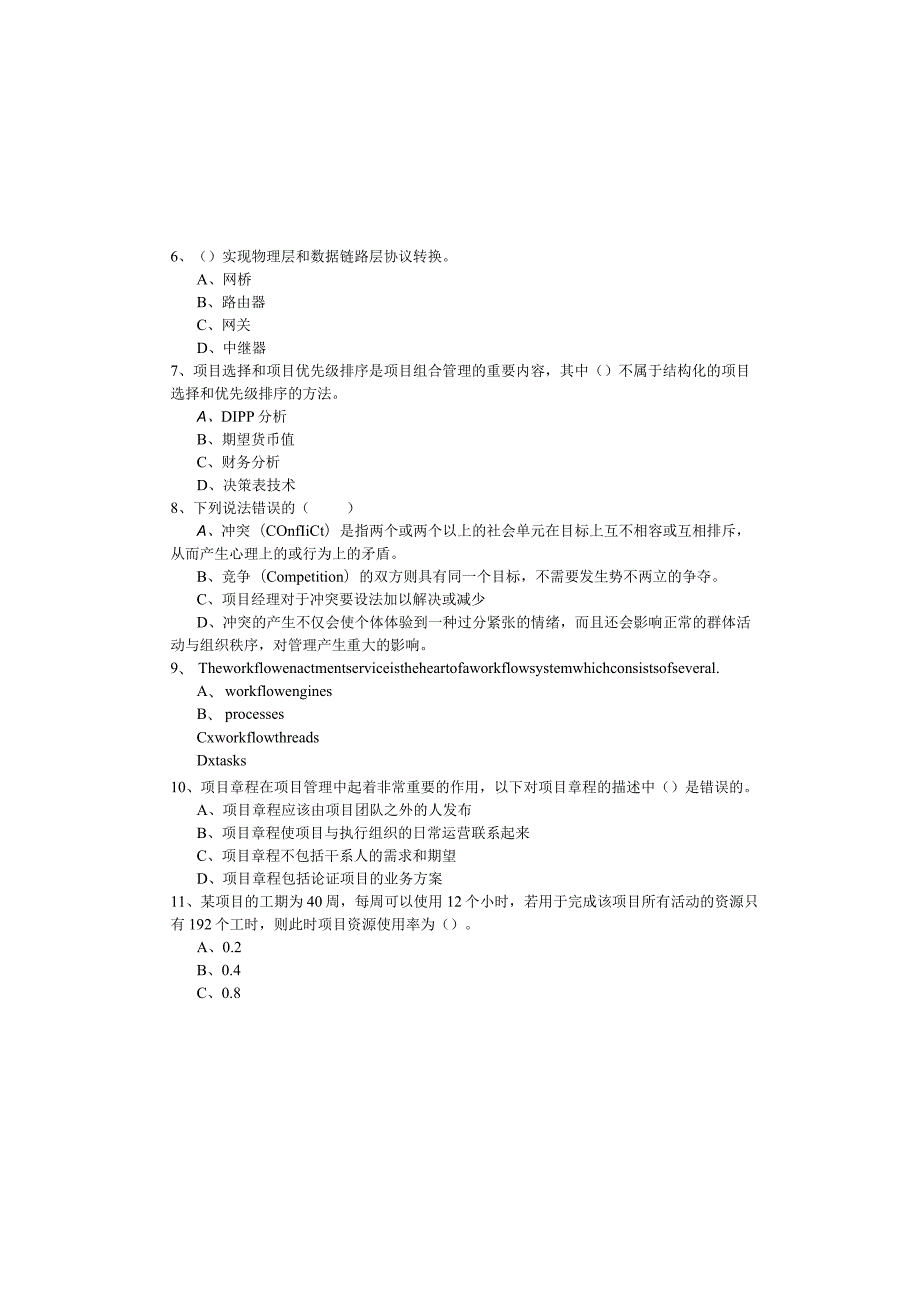 2023年信息系统项目管理师练习.docx_第1页