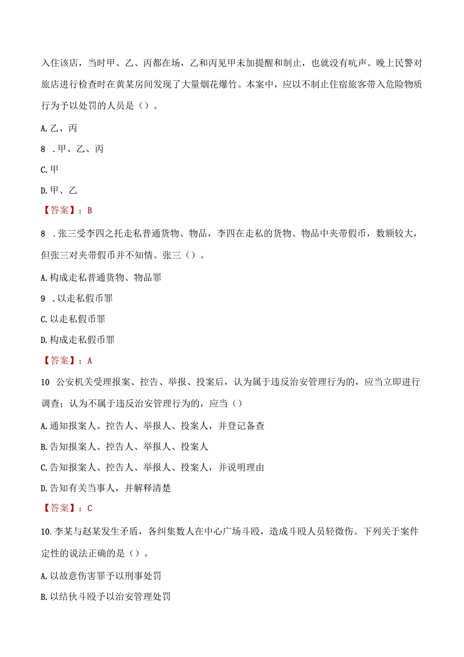 2023年荆州市招聘警务辅助人员考试真题及答案.docx_第3页