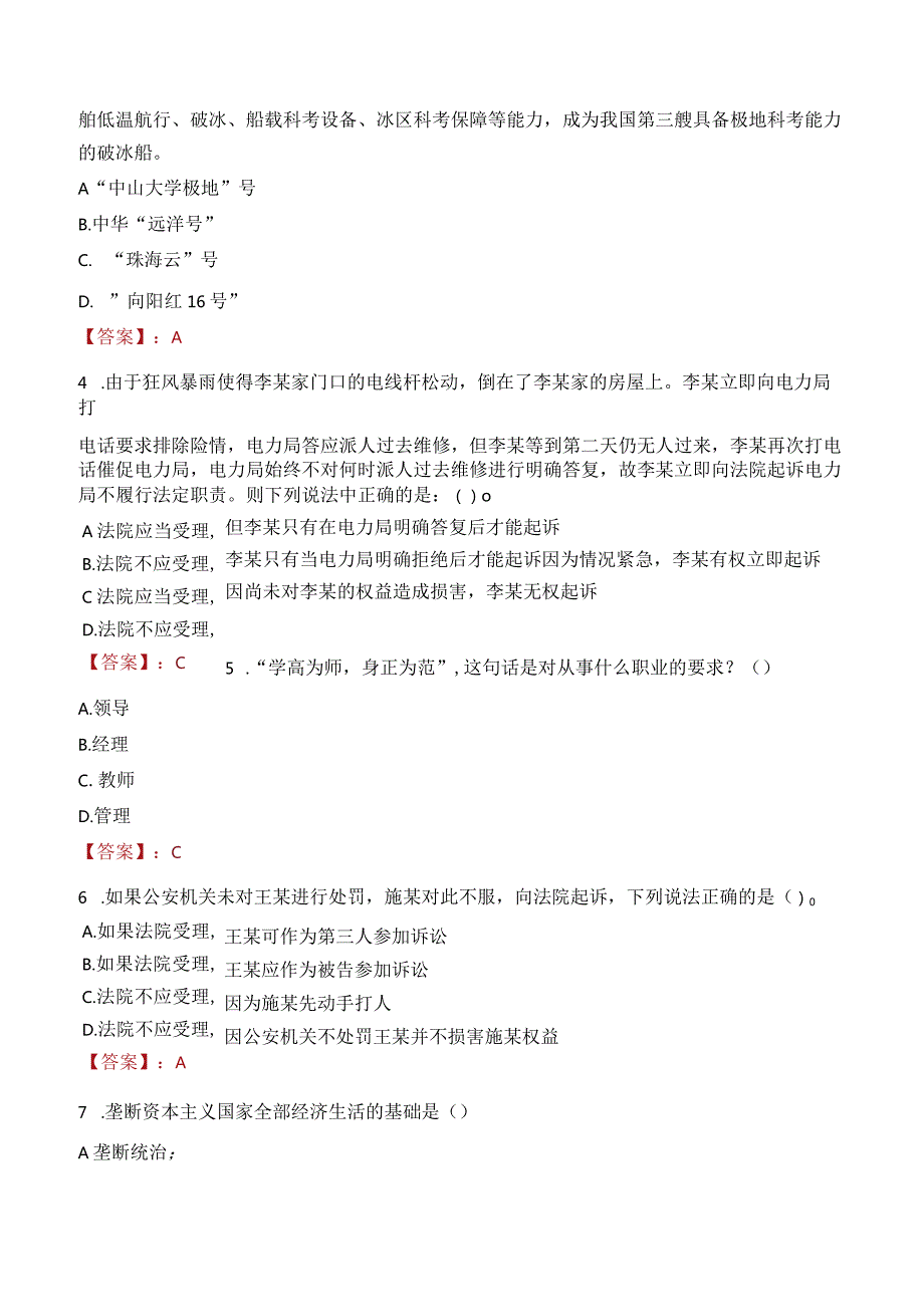 2023年绍兴市上虞区道墟街道工作人员招聘考试试题真题.docx_第2页