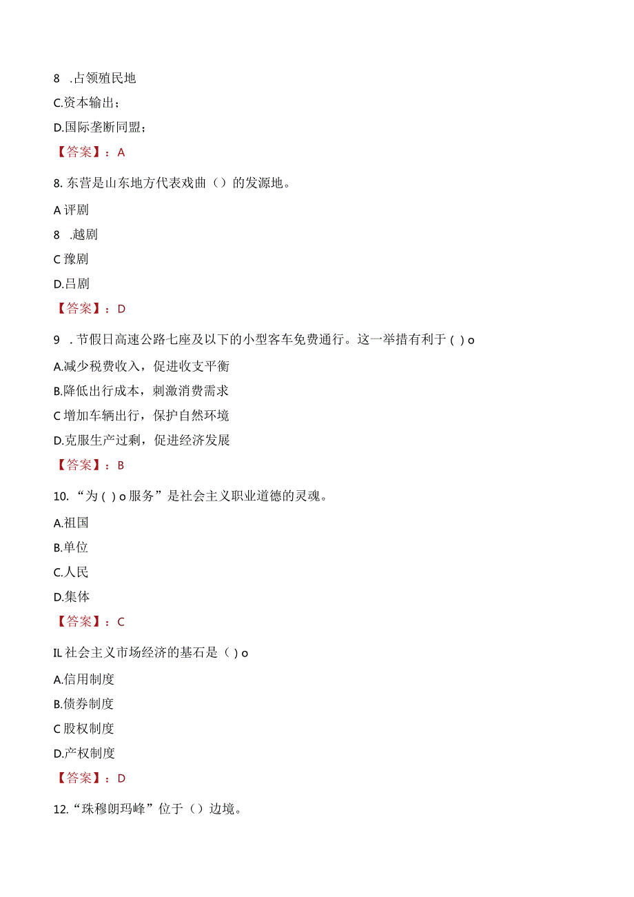 2023年绍兴市上虞区道墟街道工作人员招聘考试试题真题.docx_第3页