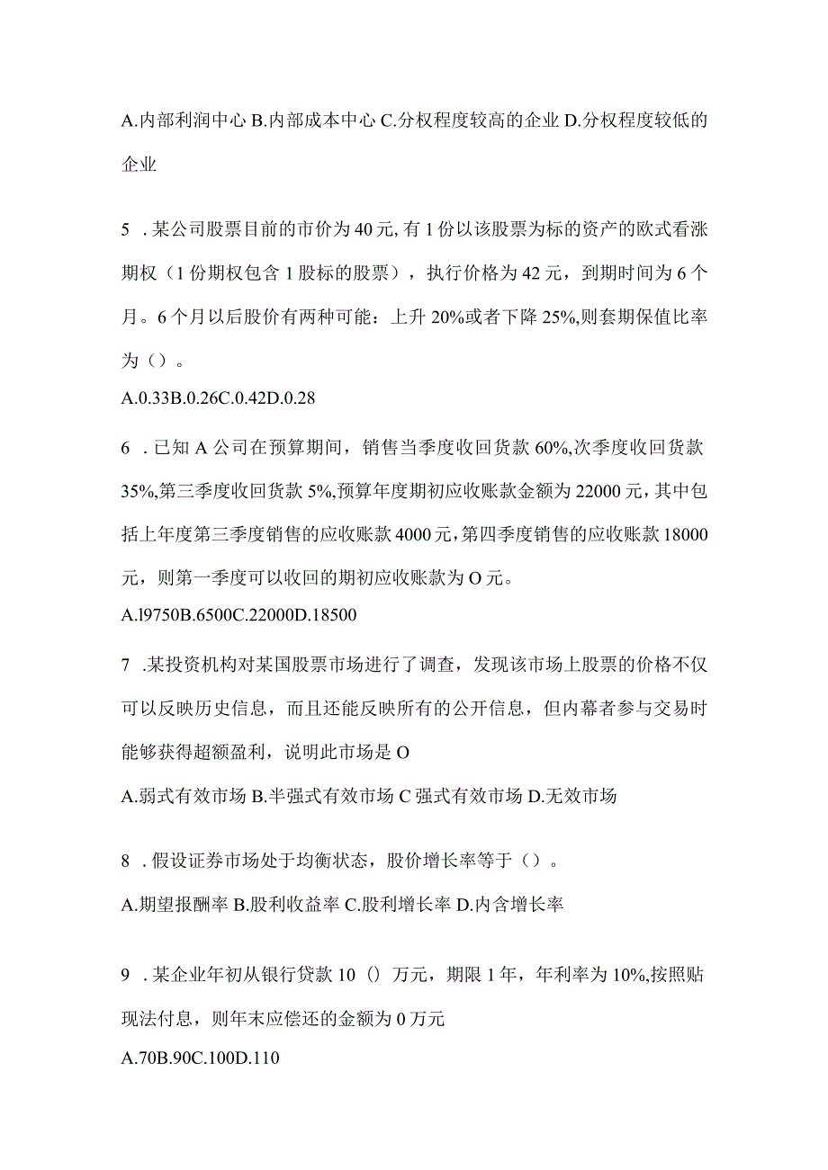 2024年度CPA注册会计师《财务成本管理》考前自测题及答案.docx_第2页