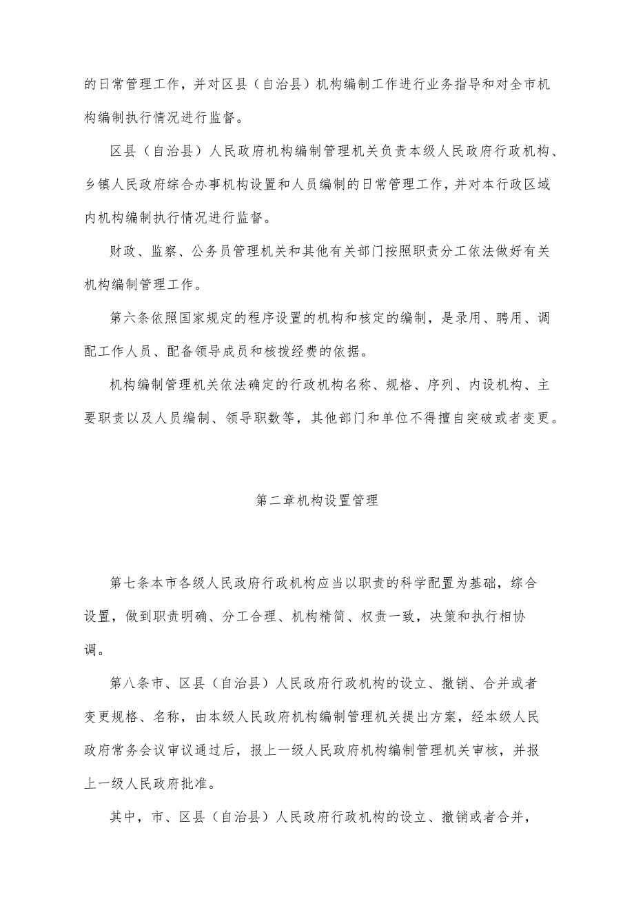 《重庆市各级人民政府机构设置和编制管理办法》（2008年12月3日重庆市人民政府令第221号公布）.docx_第2页