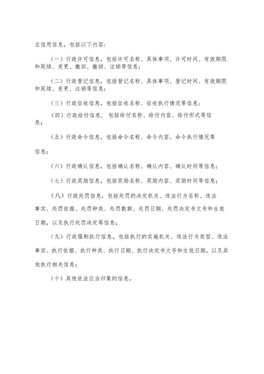 《重庆市企业信用信息管理办法》（2016年12月12日重庆市人民政府令第308号公布）.docx_第3页