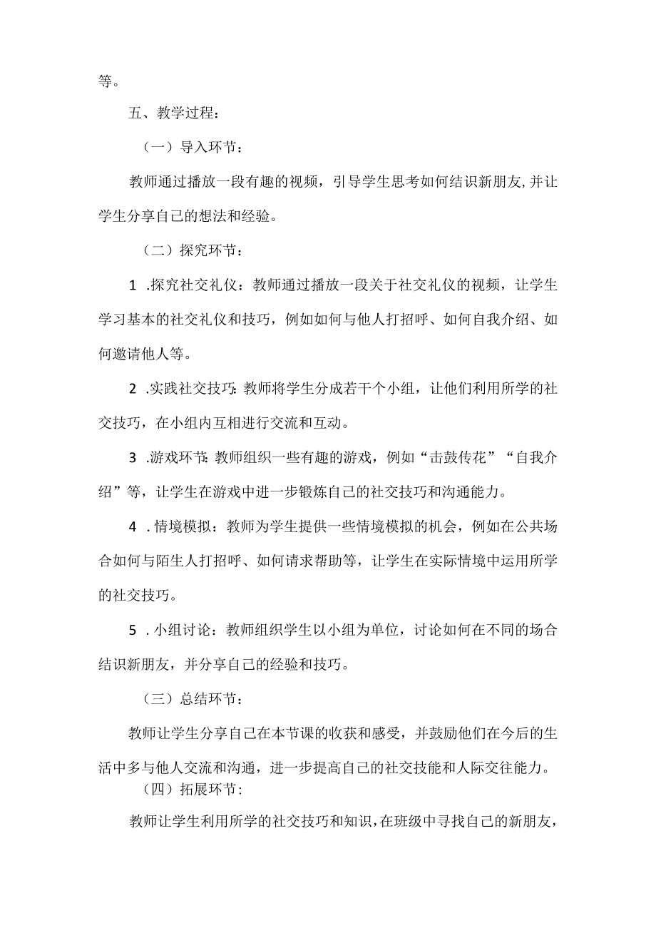 三年级上册综合实践活动《结识新朋友》教案.docx_第2页