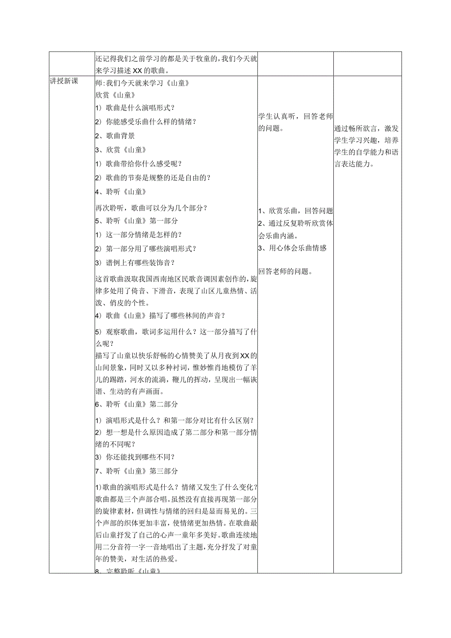 《山童》公开课教案教学设计课件资料.docx_第3页