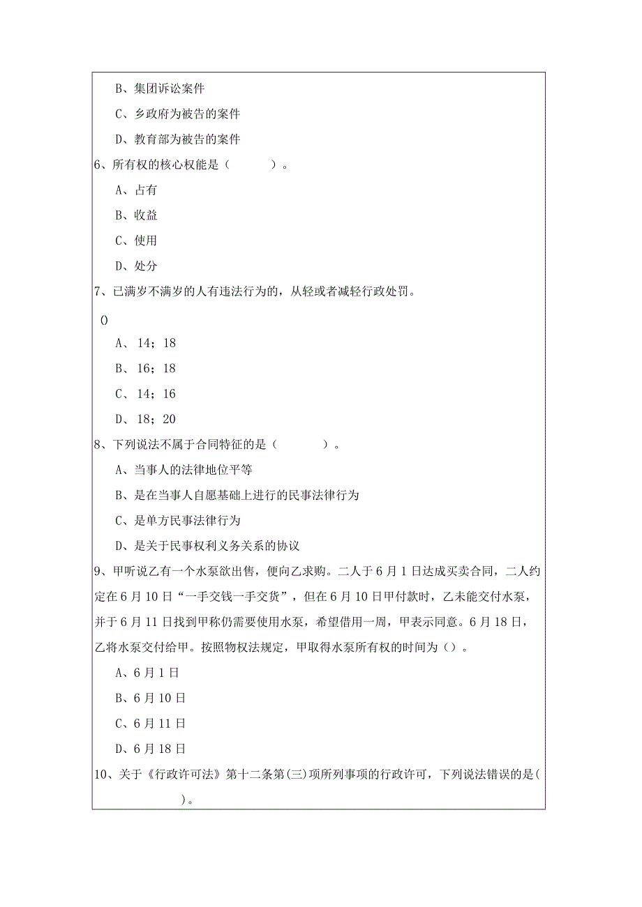 2022年土地登记相关法律知识试题.docx_第2页