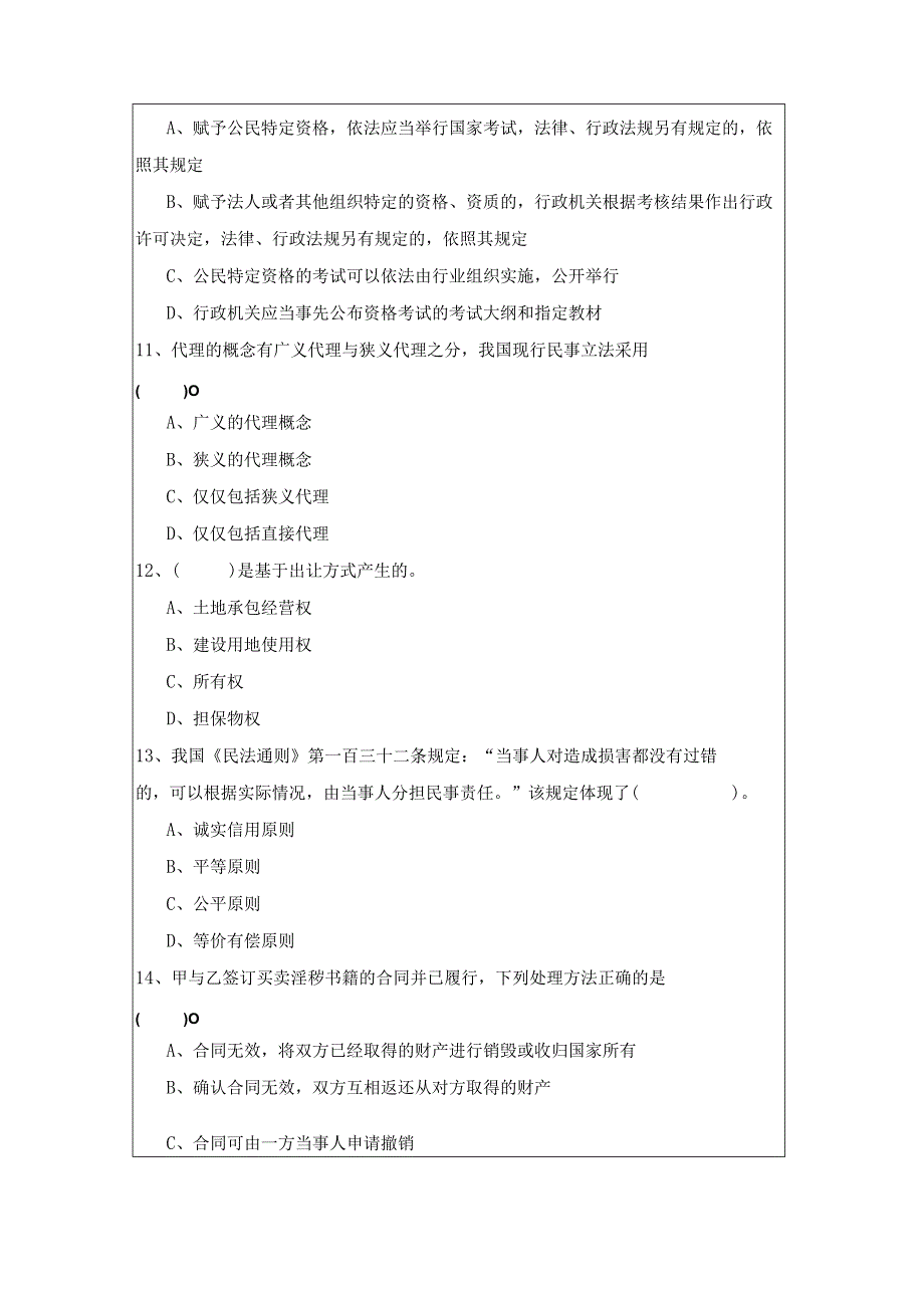 2022年土地登记相关法律知识试题.docx_第3页