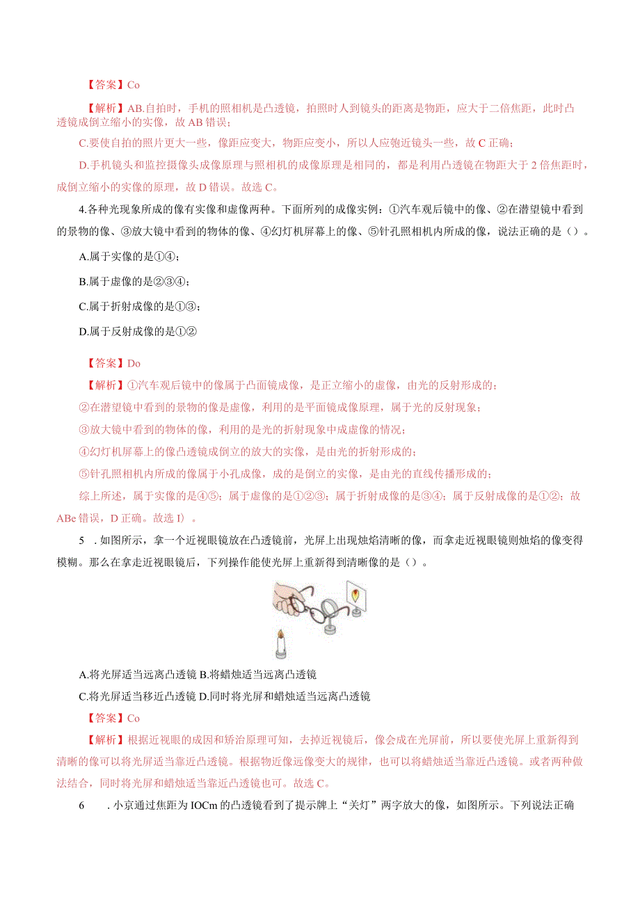 专题03透镜及其应用（测试）（解析版）.docx_第2页