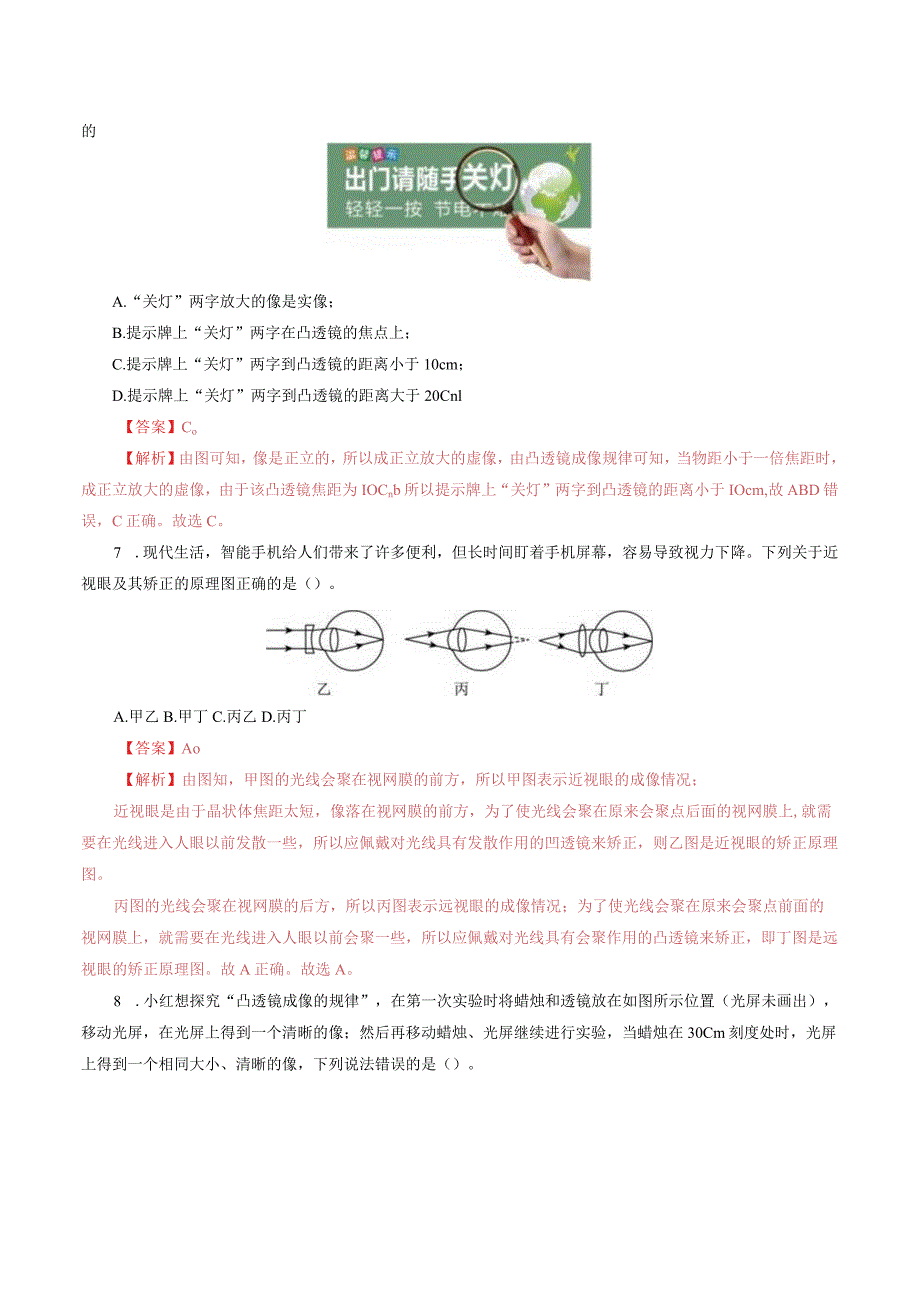 专题03透镜及其应用（测试）（解析版）.docx_第3页