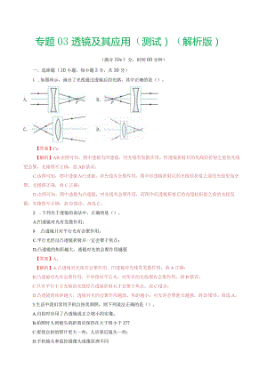 专题03透镜及其应用（测试）（解析版）.docx