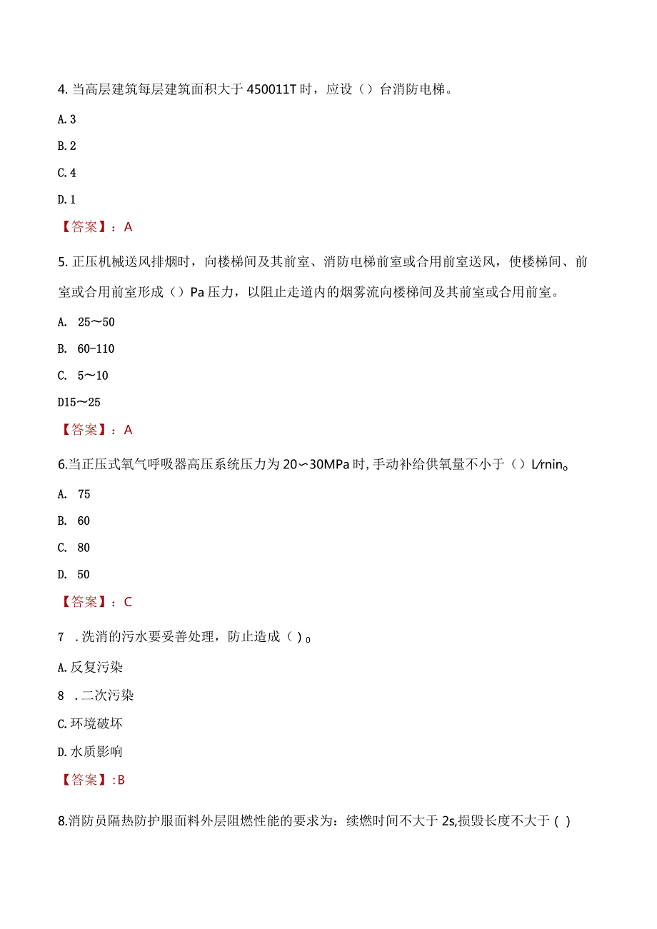 2023年余姚市消防员考试真题及答案.docx_第2页