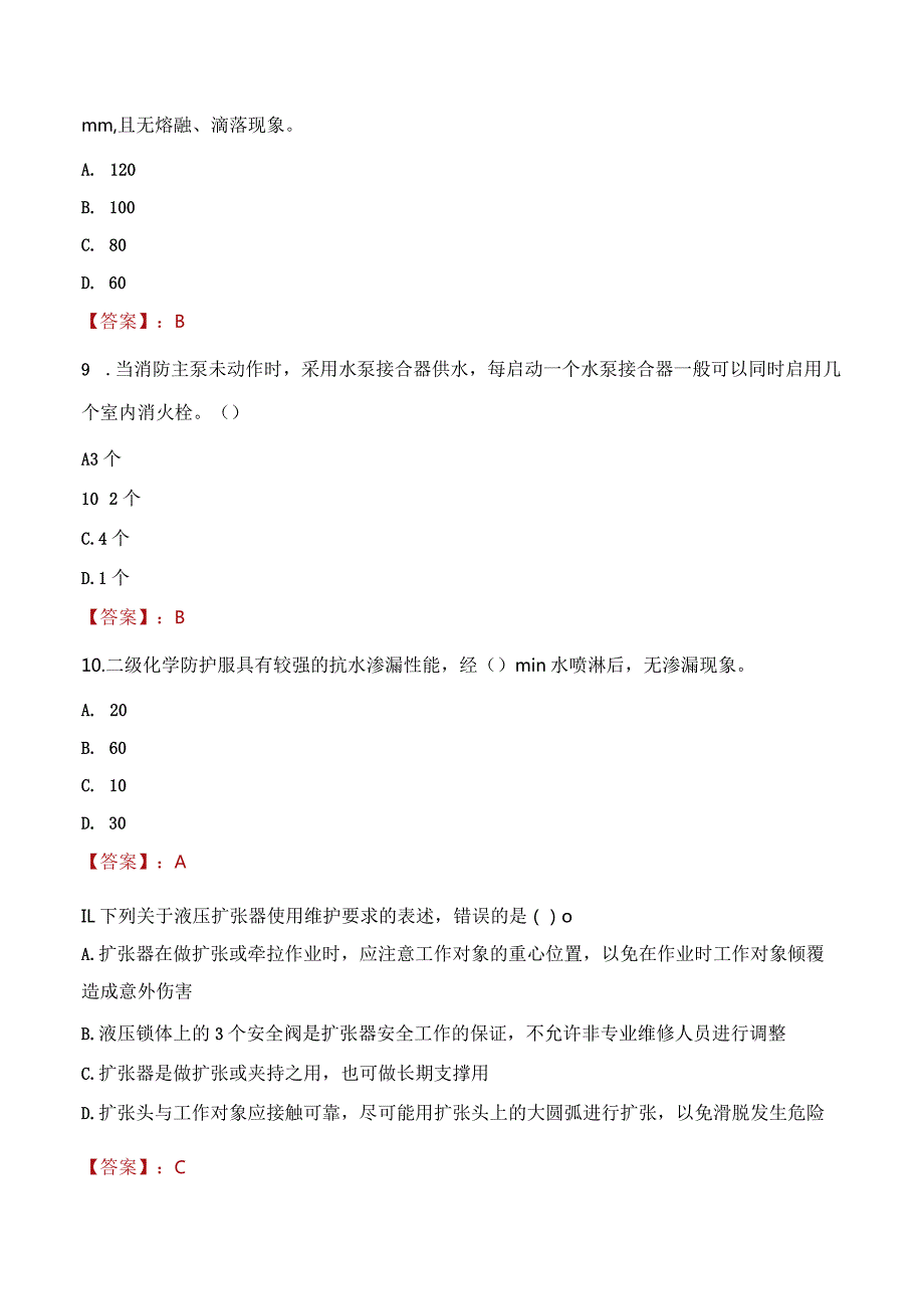 2023年余姚市消防员考试真题及答案.docx_第3页