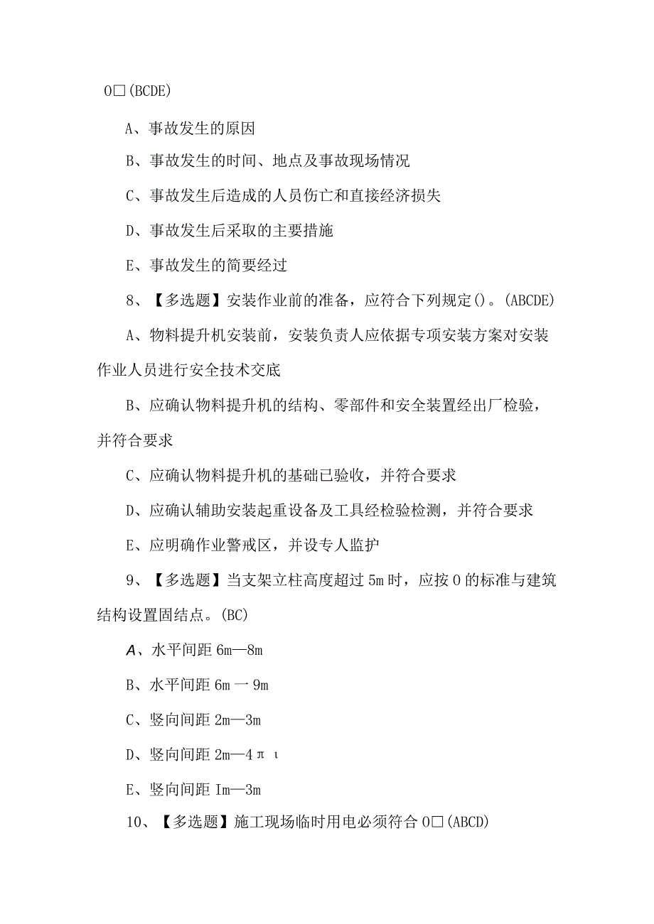 2024年陕西省安全员B证理论考试题及答案.docx_第3页