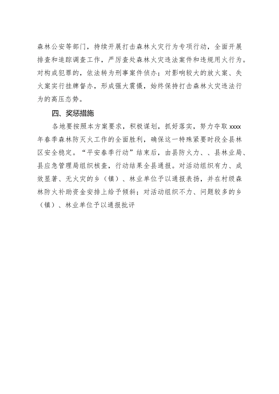 20200321笔友分享2020年森林防火实施方案.docx_第3页