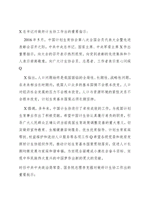 中央、省委对计生协工作指示批示.docx