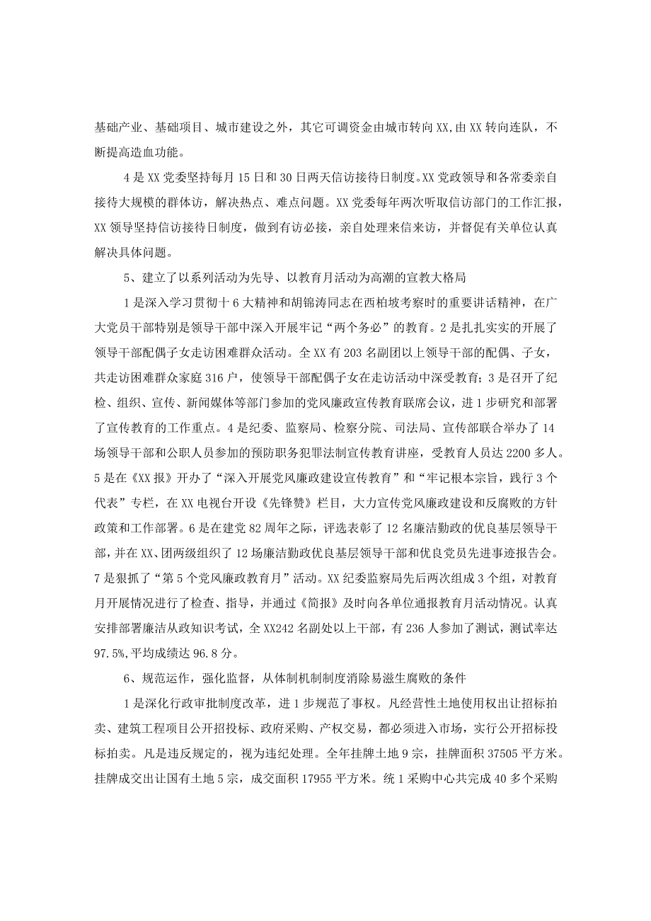 20XX年落实党风廉政建设责任制情况汇报(通用).docx_第3页