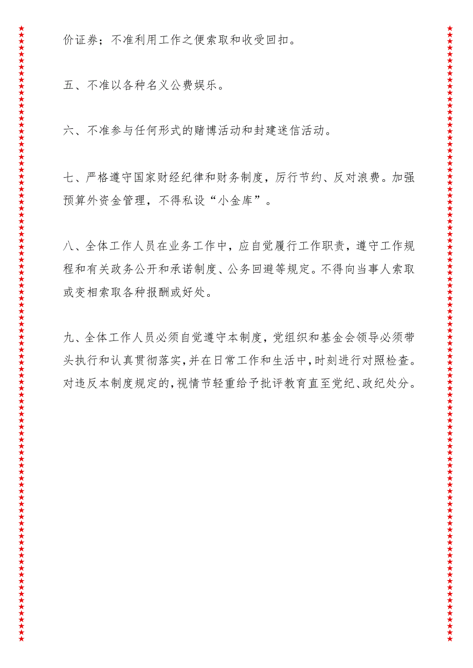 XX慈善基金会党风廉政建设和反腐败工作制度.docx_第3页