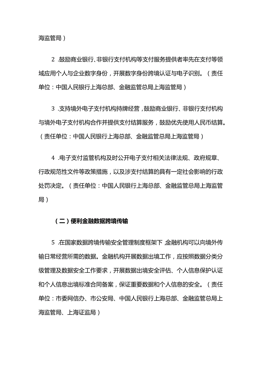 上海市落实《全面对接国际高标准经贸规则推进中国（上海）自由贸易试验区高水平制度型开放总体方案》的实施方案.docx_第2页