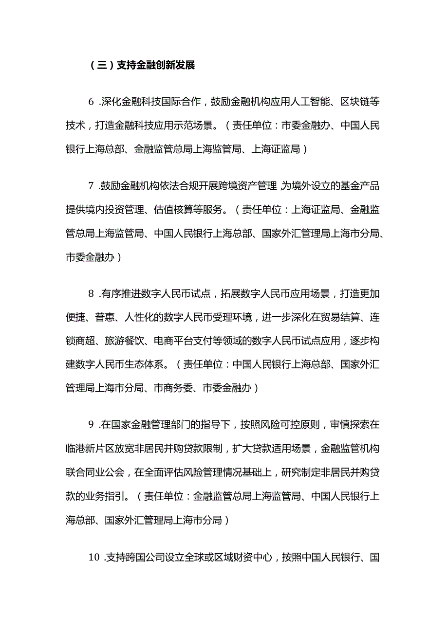 上海市落实《全面对接国际高标准经贸规则推进中国（上海）自由贸易试验区高水平制度型开放总体方案》的实施方案.docx_第3页