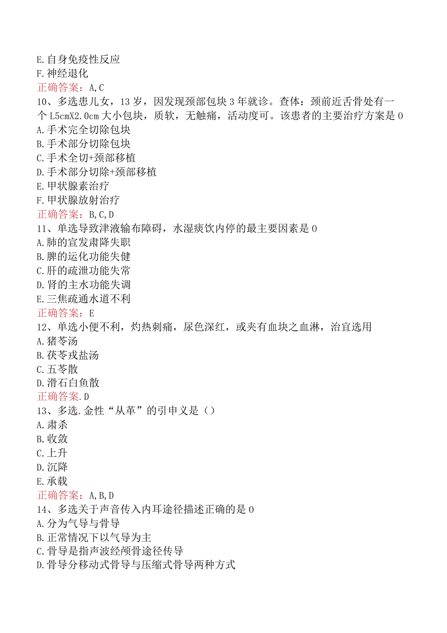 中医耳鼻喉科(医学高级)：中医耳鼻喉科试题预测及答案解析.docx_第3页