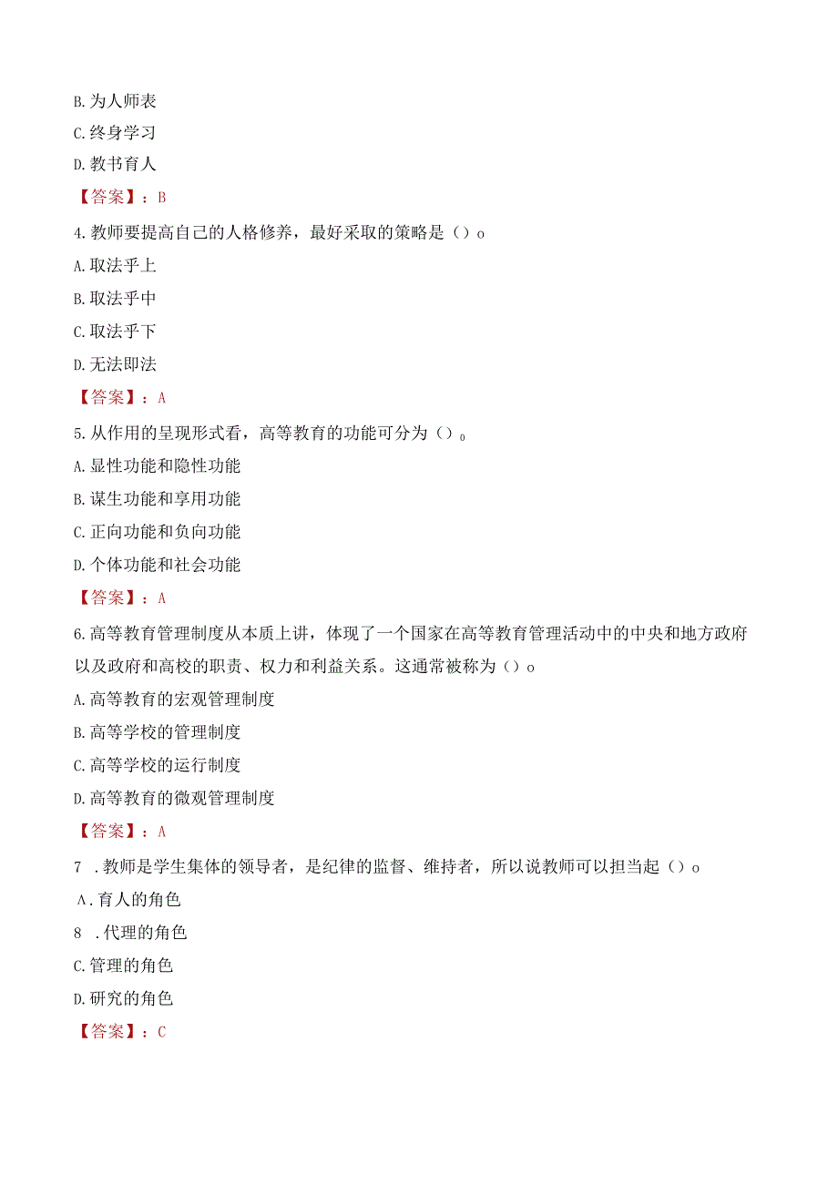 2023年信阳师范学院招聘考试真题.docx_第2页