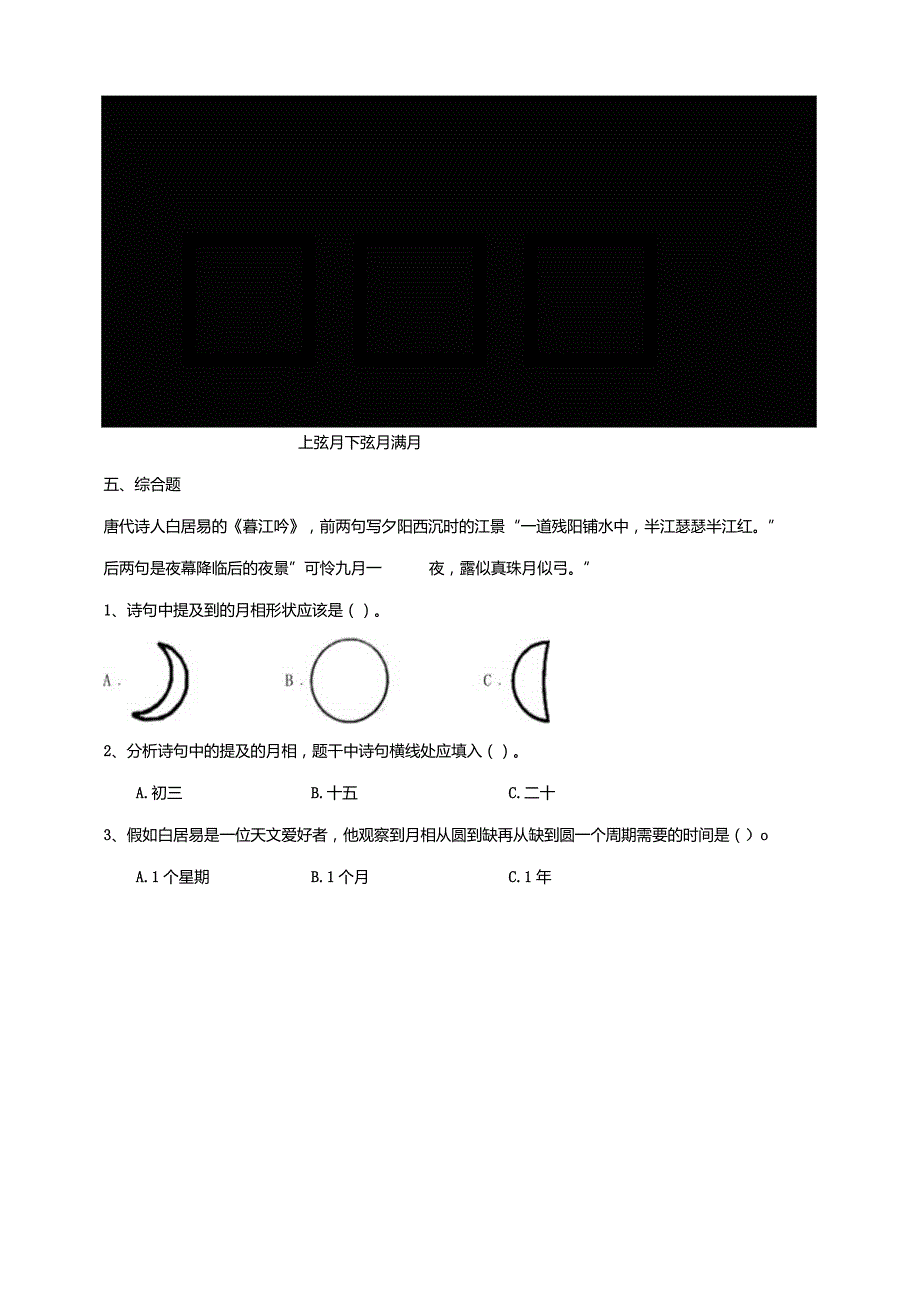 3-11《月相的变化》练习（含答案）科学青岛版六三制四年级下册.docx_第2页