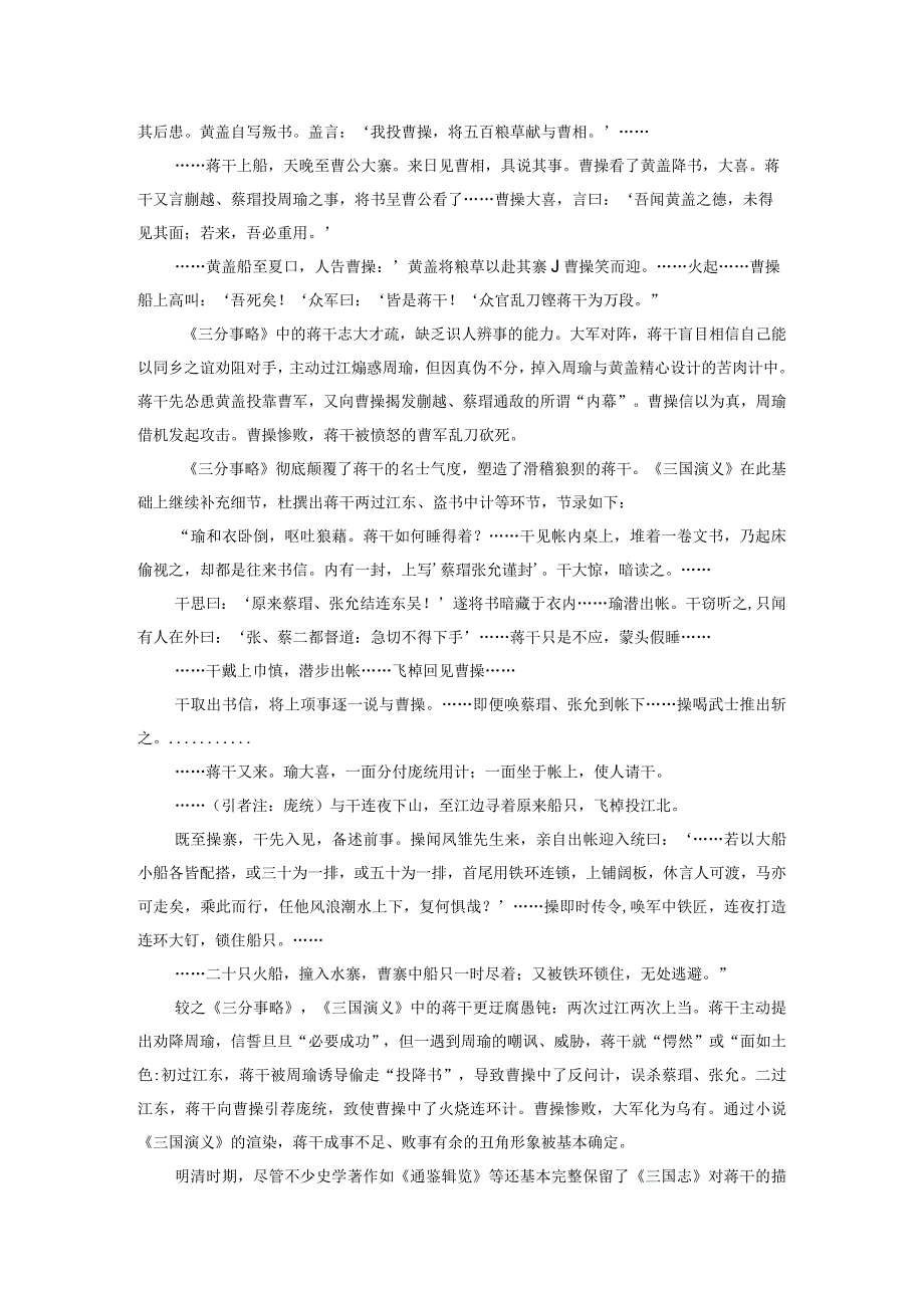 从名士到腐儒——蒋干形象流变研究.docx_第3页