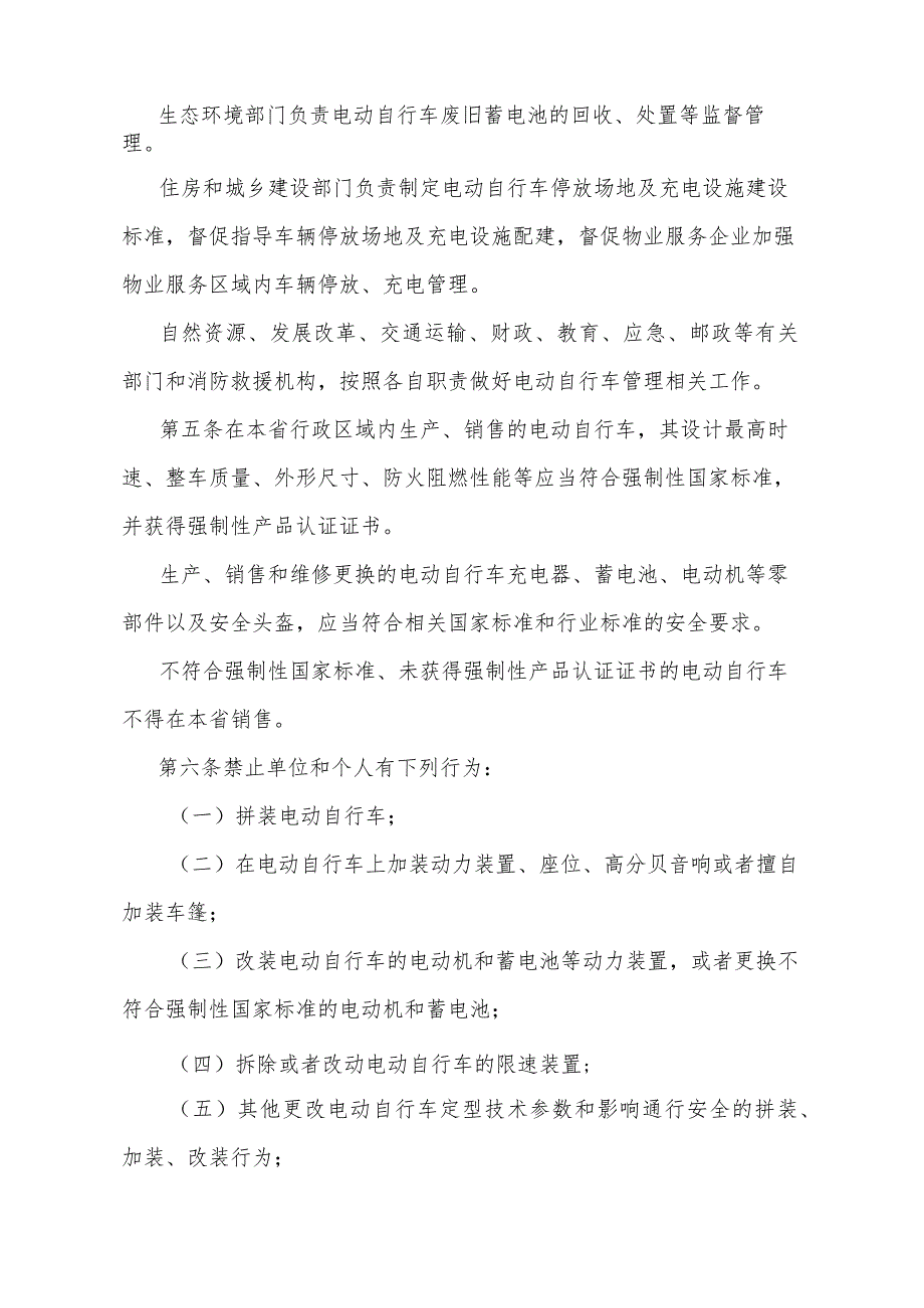 《甘肃省电动自行车管理办法》（根据2023年12月31日《甘肃省人民政府关于修改甘肃省实施《居住证暂行条例》办法等5件政府规章的决定》修订）.docx_第2页